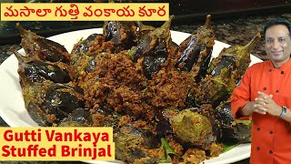 మసాలా గుత్తి వంకాయ కూర  ఆంధ్రా స్పెషల్  Masala Gutti Vankaya  Stuffed Brinjal Curry [upl. by Nosned789]