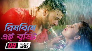 Rim Jhim  Full Video Song  Shakib Khan  Bubly  Mohammed Irfan  Rangbaaz Bengali Movie 2017 [upl. by Gleich]