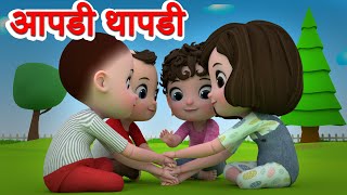 Apadi Thapadi  Marathi 3D Rhymes  Chiv Chiv Chimni Marathi Balgeet Song JingleToons मराठी गाणी2021 [upl. by Orest811]