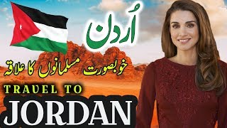 Travel To Jordan  Full History And Documentary About Jordan In Urdu amp Hindi  اردن کی سیر [upl. by Dov]