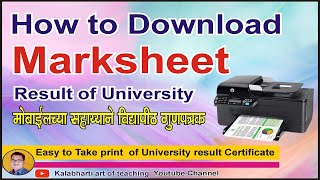 How to download University Marksheet on Mobile I All Courses I मराठी [upl. by Job]