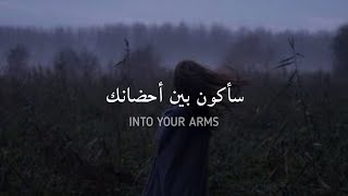 مترجمة Ava Max  Into your arms [upl. by Yelime]