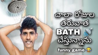 bathing after a long time FUNNY  telugu [upl. by Aire914]