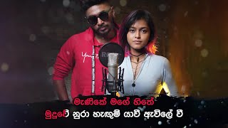 Manike Mage Hithe  මැණිකේ මගේ හිතේ  Without Voice [upl. by Freiman]