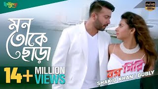 Mon Toke Chara  Full Video Song  Shakib Khan  Bubly  BossGiri Bangla Movie 2016 [upl. by Nonnahsal458]