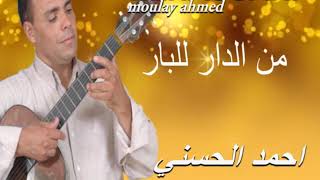 Moulay Ahmed El hassani  man dar lbar Official Audio  مولاي احمد الحسني  من الدار للبار [upl. by Flanagan200]