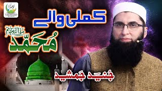 Junaid Jamshed  Kamli Wale  Lyrical Video  Tauheed Islamic [upl. by Stav]