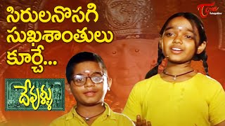 Devullu Movie Songs  Sirullanosagi Video Song  PrithviRaasi [upl. by Ttocserp]