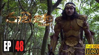 Ravana Season 02  Episode 48 10th October 2020 [upl. by Yeniar]