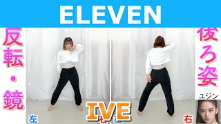 IVE  ELEVEN [upl. by Hanahs]