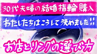 【結婚指輪】マリッジリング購入💍お店選びとリング選びで重視した点、私達の選び方☺️婚約指輪との重ね付け🙆30代👫VERITEMAHARAJA DIAMONDSomething Blue💐購入品紹介 [upl. by Roderic70]