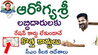 Aarogyasri Latest Update July2024  Telangana Aarogyasri Card Latest News [upl. by Roseanne]