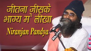 Lord Shiva Hindi Bhajans  jitna jiske bhagya me likha  Hindi Devotional Songs  Niranjan Pandya [upl. by Calysta141]