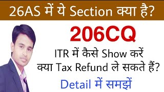 What is Section 206CQ in 26AS AY 202122  TCS on Foreign Remittance from India 206CQ incometax Act [upl. by Anam]