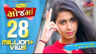 Kinjal Dave  MojMa  Ghate To Zindagi Ghate   Latest Gujarati New Song 2018  Raghav Digital [upl. by Upton]