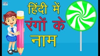 रंगों के नाम हिंदी में  Colors For Beginners  Hindi Colour Ke Naam  Rango Ke Naamcatrackktv [upl. by Anita]