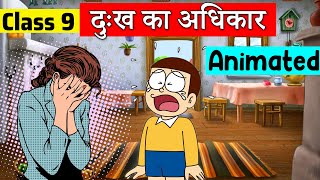 class 9 hindi chapter 1  दुःख का अधिकार  class 9 sparsh  class 9 dukh ka adhikar [upl. by Nosned]