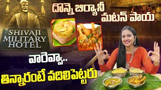 దొన్నే బిర్యానీ మటన్ పాయ  Best Food in Low price  Shivaji Military Hotel Madhapur [upl. by Kaia]