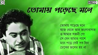 Unforgettable Kishore Kumar  Bengali Sad Songs  Tomay Porechhe Mone [upl. by Rosie]