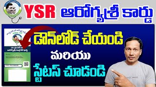 How to Download YSR AAROGYASRI Digital Card Online  Download YSR AAROGYASRI [upl. by Mayrim]