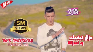 Mohamed Marsaoui amp Tchikou22 Mazal Nbghik W N3azk Music Video  محمد مرساوي  مازال نبغيك و نعزك [upl. by Otsedom]