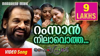 Ramzan Nilavotha Pennalle  Video Song  KJ Yesudas  Boy Friend  Vinayan  M Jayachandran [upl. by Castara]