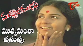 Mutyala Muggu Movie Songs  Mutyamanta Pasupu Video Song  Sreedhar Sangeeta [upl. by Hnib270]