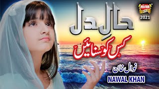 New Heart Touching Kalam  Nawal Khan  Haal e Dil  Ramzan Special  Heera Gold [upl. by Ecirtael]