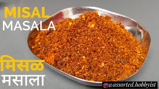 How to make Misal masala at home  Authentic Misal masala powder मिसळ मसाला  Maharashtrian Recipes [upl. by Einhpets]