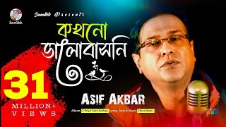 Kokhono Valobashoni  Asif Akbar  কখনো ভালবাসনি  Official Music Video [upl. by Nollad]