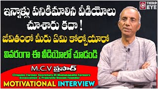 Prakruthi Vanam Founder MCV Prasad Full Interview  MCV Prasad Latest Interview  Third Eye [upl. by Sikes]