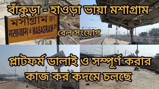 Bankura to Howrah via Masagram rail connectivity part 49 howrah bankura masagram burdwan train [upl. by Shamrao]