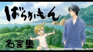 【マンガ・アニメ】ばらかもん名言集 [upl. by Aerona]