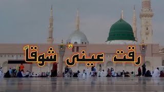 Raqqat Aina Ya Shoqan  Assalamu Alayka Ya Rasool Allah ﷺ  HD 1080p  Lyrical Video  Full Naat [upl. by Nahem]