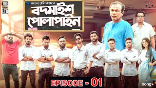 Bodmaish Polapain  Episode 1  Prottoy Heron  Marzuk Russell Babu The Ajaira LTD  Bannah Anik [upl. by Deeas]