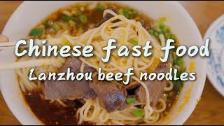 中国式快餐  兰州牛肉面 A Chinese food story  LANZHOU beef noodles [upl. by Aihcrop]