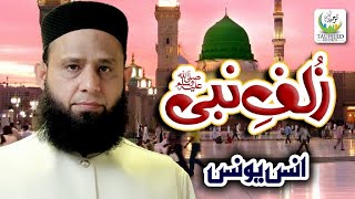 Heart Touching Naat  Anas younus  Zulfe Nabi  Lyrical Video  Tauheed Islamic [upl. by Sharon682]