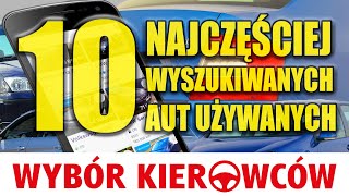 10 najczęściej wyszukiwanych samochodów używanych 2017 OTOMOTO  UŻYWANE [upl. by Erdied]