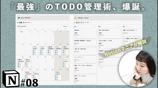 テンプレ配布🎁「最強」のTODO管理シート、Notionで作りました。 [upl. by Jeffie744]