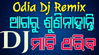 New Odia Dj Remix 2021 Hard Bass Odia Mix [upl. by Aital28]