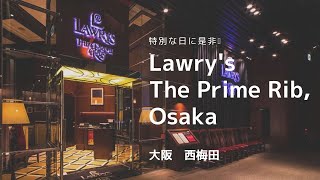 【予約必至のランチシリーズ】大阪 西梅田 Lawrys The Prime Rib Osaka [upl. by Einttirb]