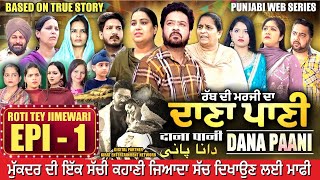 DANA PANI  ਦਾਣਾ ਪਾਣੀ  دانا پانی  EPISODE 1 mrmrsdevgan punjabiwebseries mindodevgan [upl. by Adlig717]