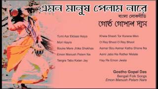 Greatest Hit Bengali Folk Songs  Gostho Gopal Das  Emon Manush Pelam Na  Bengali Baul Songs [upl. by Atnes]