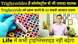 Triglyceride Control ट्राइग्लिसराइड कम करने के 10 सबसे आसान उपाय  How To Lower Triglycerides [upl. by Mansur]