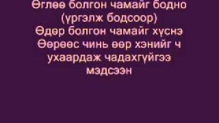 motive zovhon chi lyrics motive Зөвхөн чи үгтэйгээ YouTube [upl. by Kerstin701]