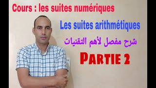 cours les suites numeriquesvideo2 [upl. by Gnuhp]