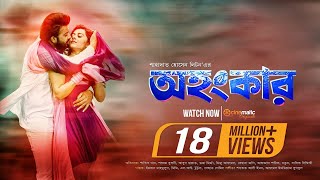 Ohongkar  অহংকার   Bangla Movie  Shakib Khan  Bubly  Bangla New Movie 2017 [upl. by Alikat]