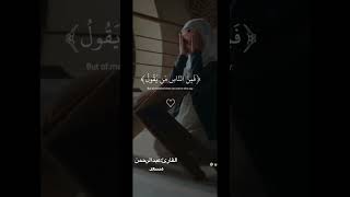 قرآن القارئعبدالرحمنمسعد [upl. by Gad]