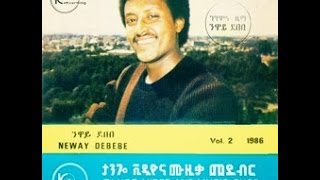 Neway Debebe  Endia Endia እንዲያ እንዲያ 1978 EC [upl. by Ennayar]