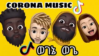 New music by comedian tomas tiktok Corona music wogenevineethiopian comedy 2020 [upl. by Zeculon899]